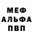 МЕФ кристаллы TooGoodTooBeReal