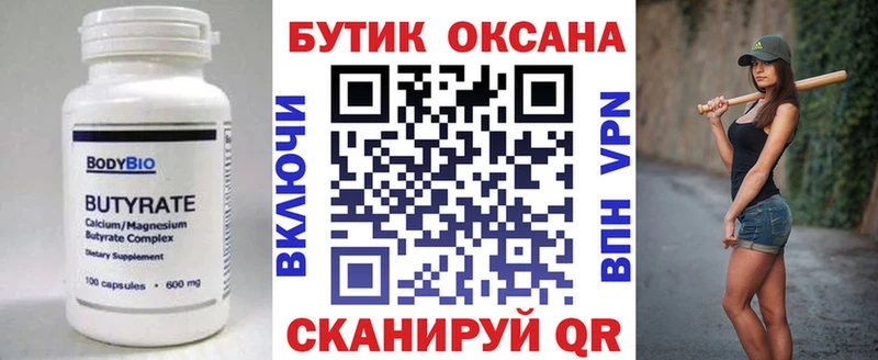 БУТИРАТ вода  Зверево 